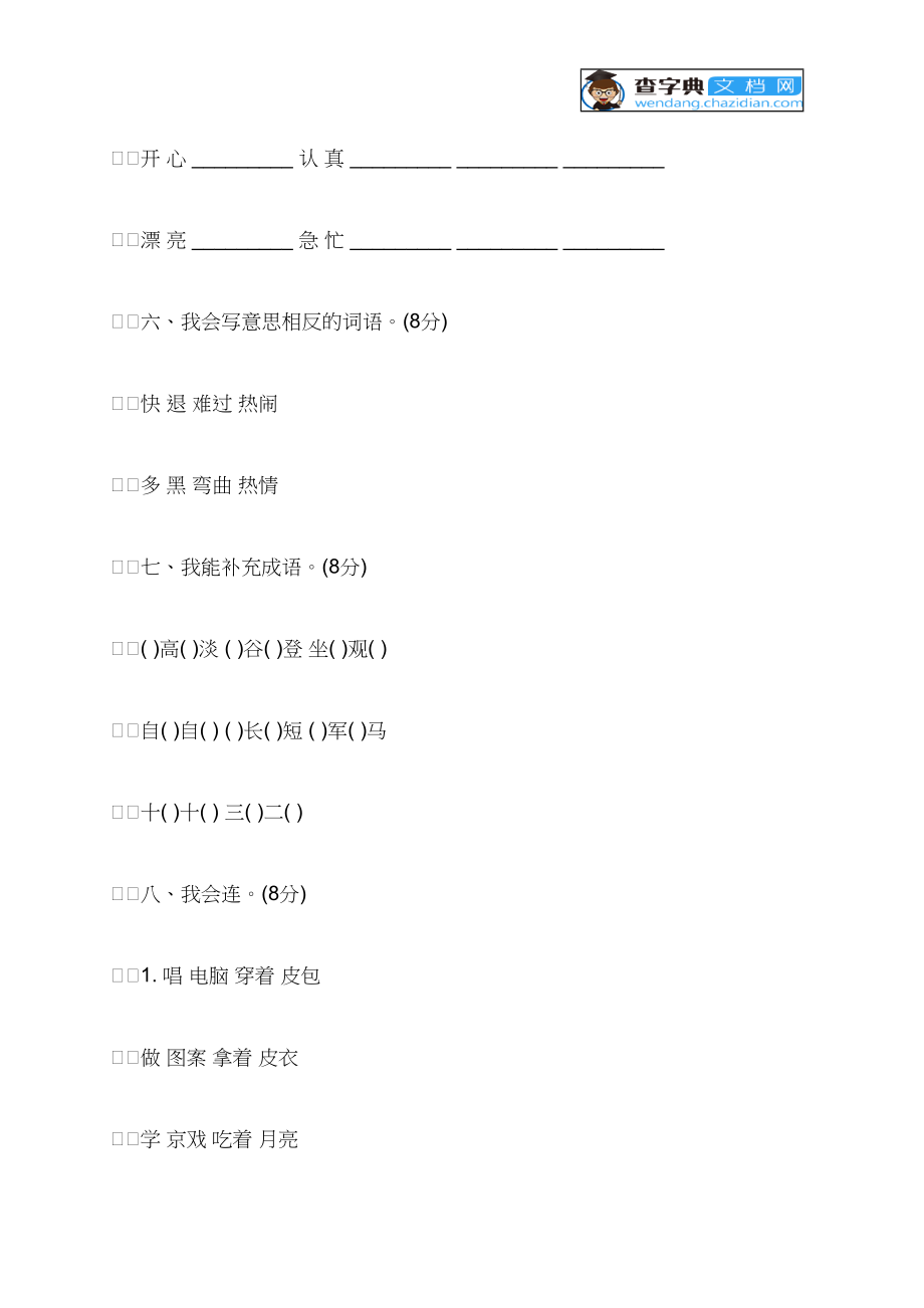 2021暑假生活指导答案二年级.docx_第3页