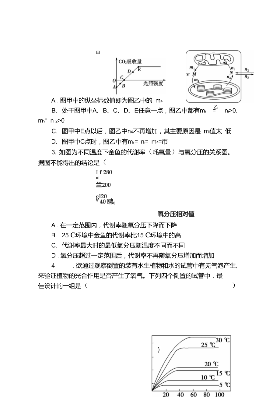 【金榜新学案,复习参考】高三生物课时精练：第12讲光合作用和细胞呼吸的综合资料.doc_第2页