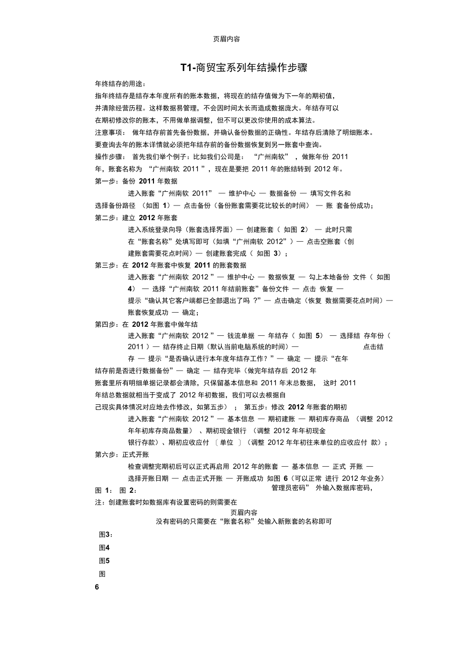 用友T1-商贸系列年结操作步骤.doc_第1页