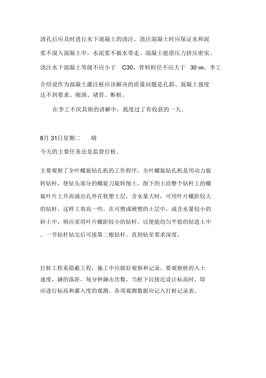 施工技术实习日志.doc_第2页