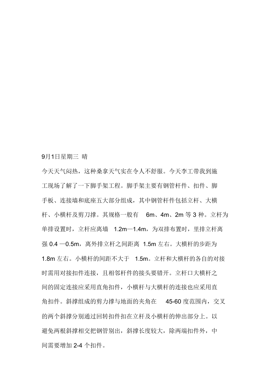 施工技术实习日志.doc_第3页