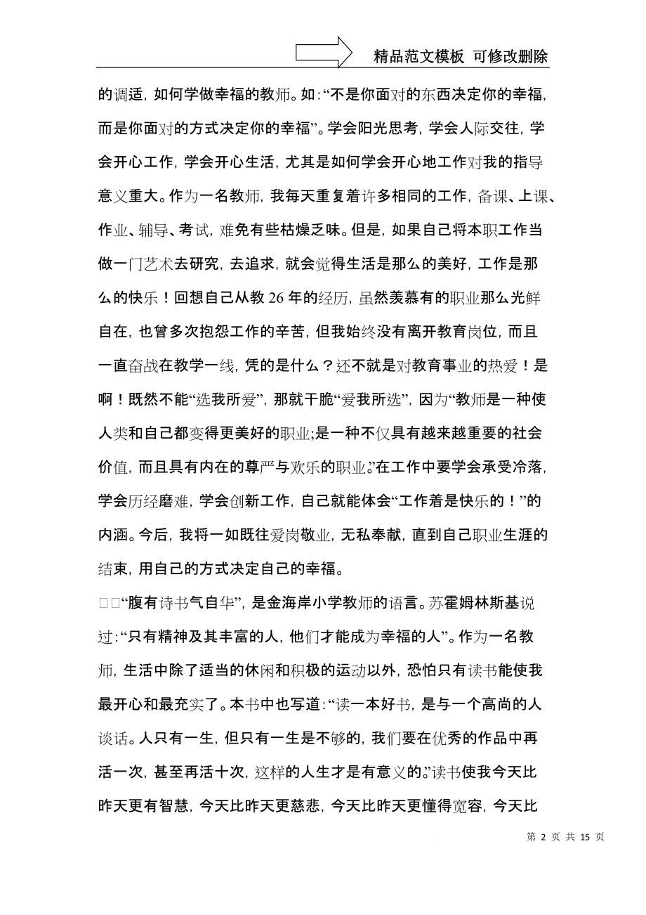 教师读书心得体会模板集合七篇（一）.docx_第2页