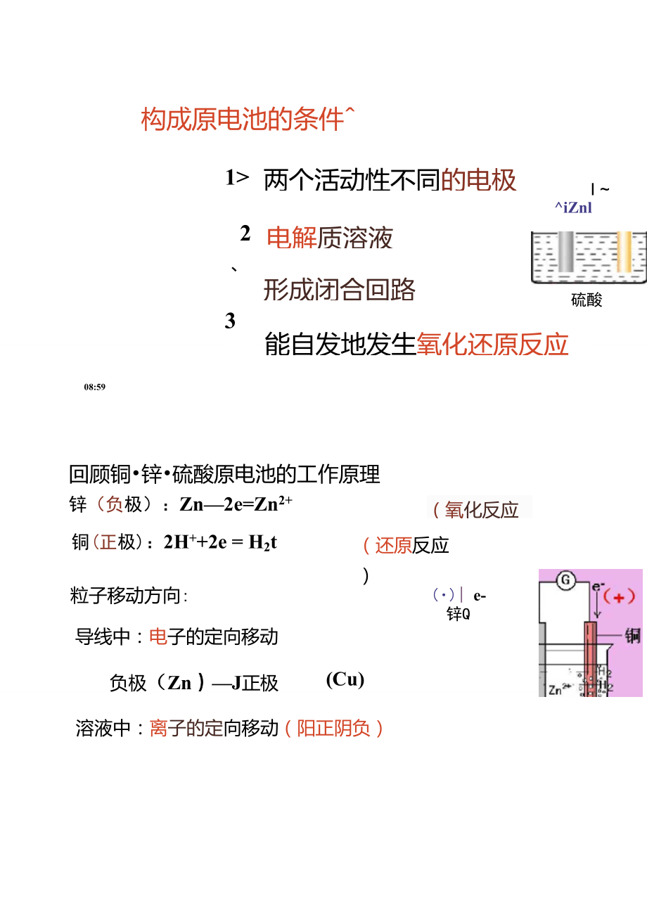 《原电池》..doc_第2页