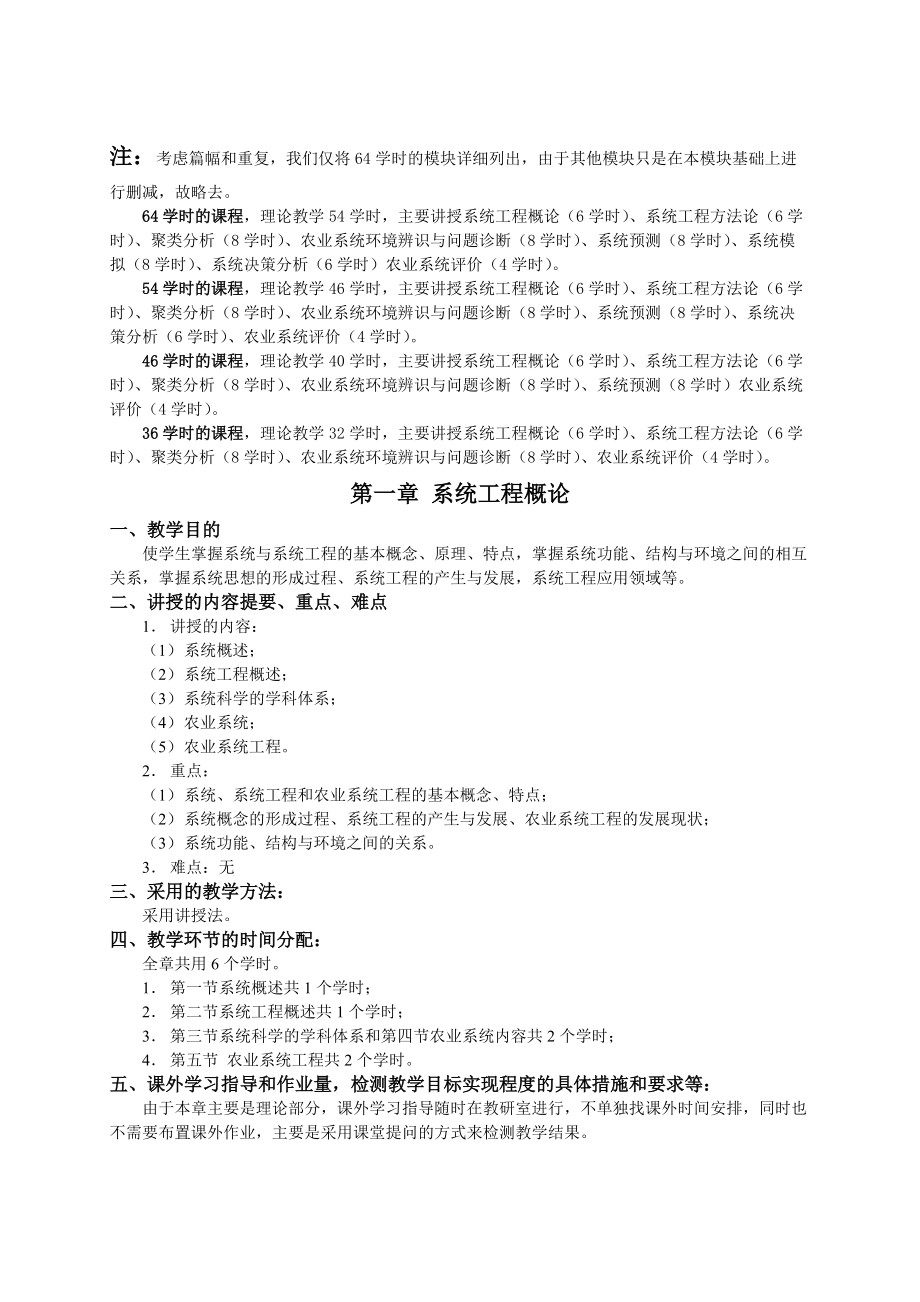 农业系统工程教案.docx_第2页