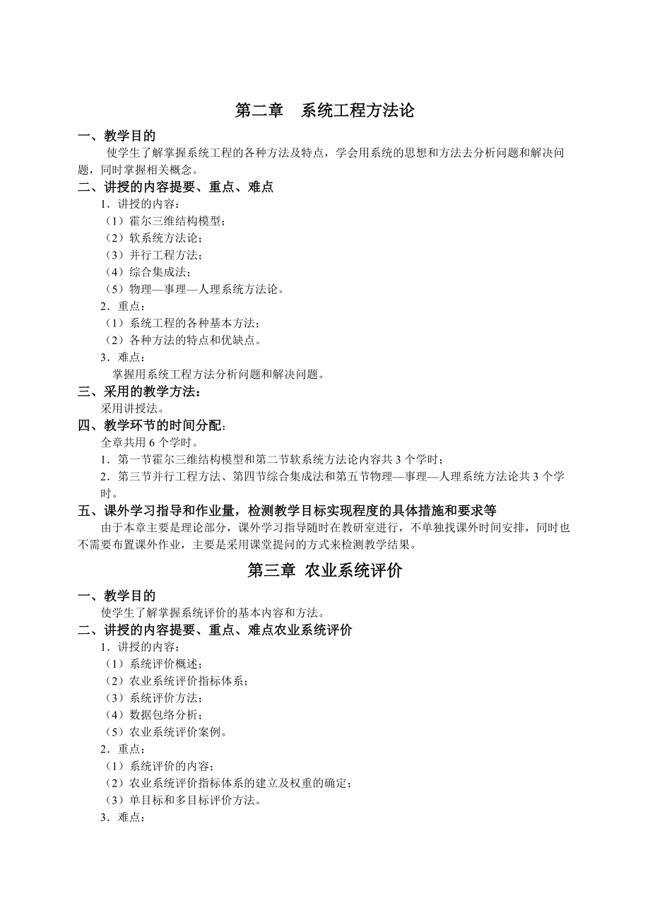 农业系统工程教案.docx_第3页