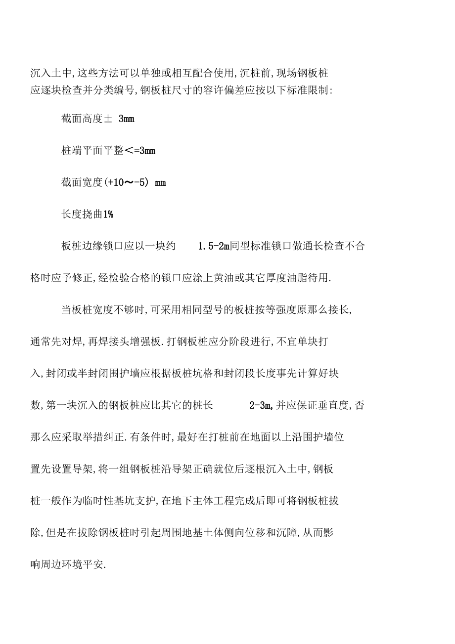 深基坑支护控制要点.docx_第2页