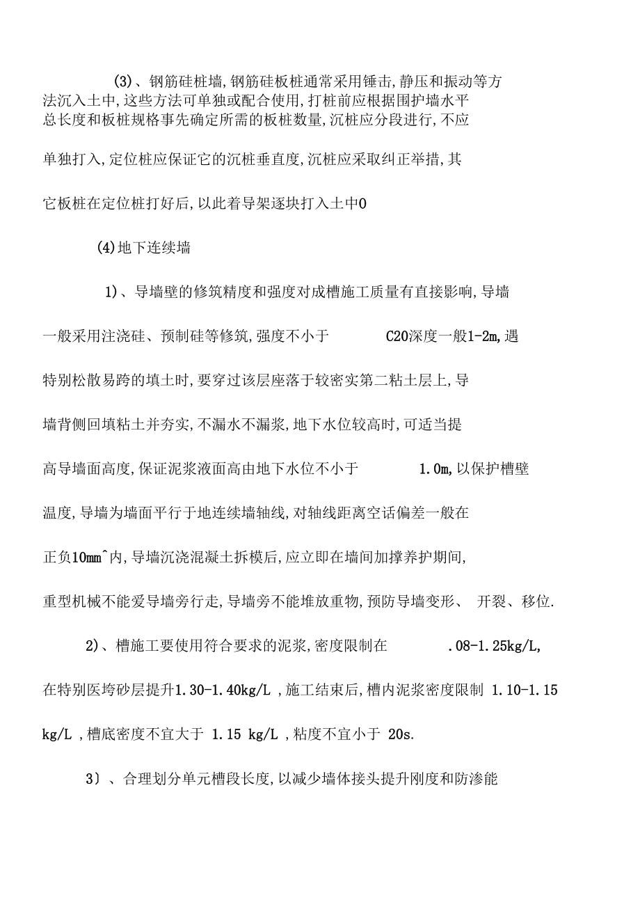 深基坑支护控制要点.docx_第3页