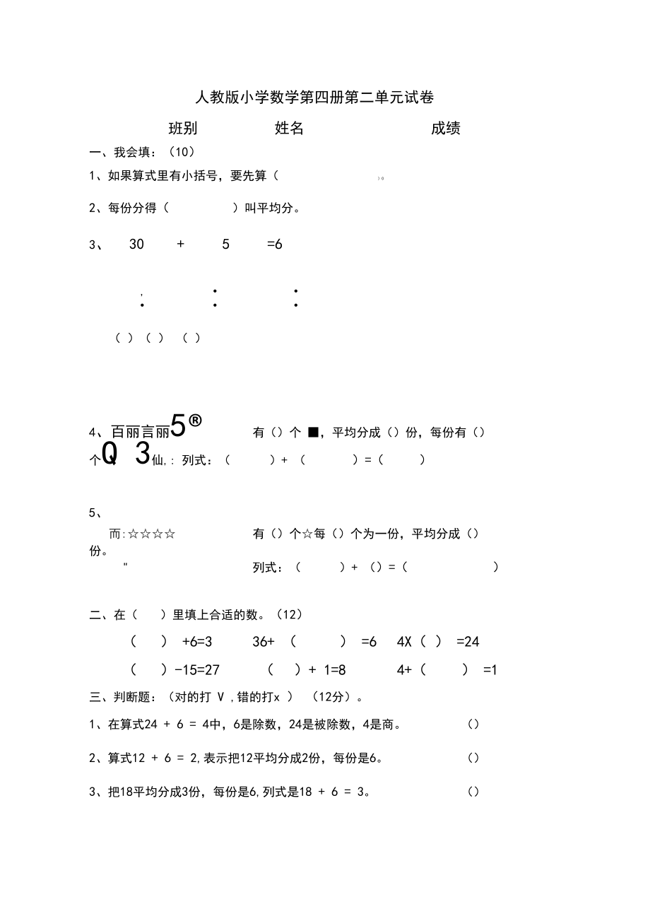 新版人教版二年级下册数学第二单元试卷3套(最新修订).docx_第1页