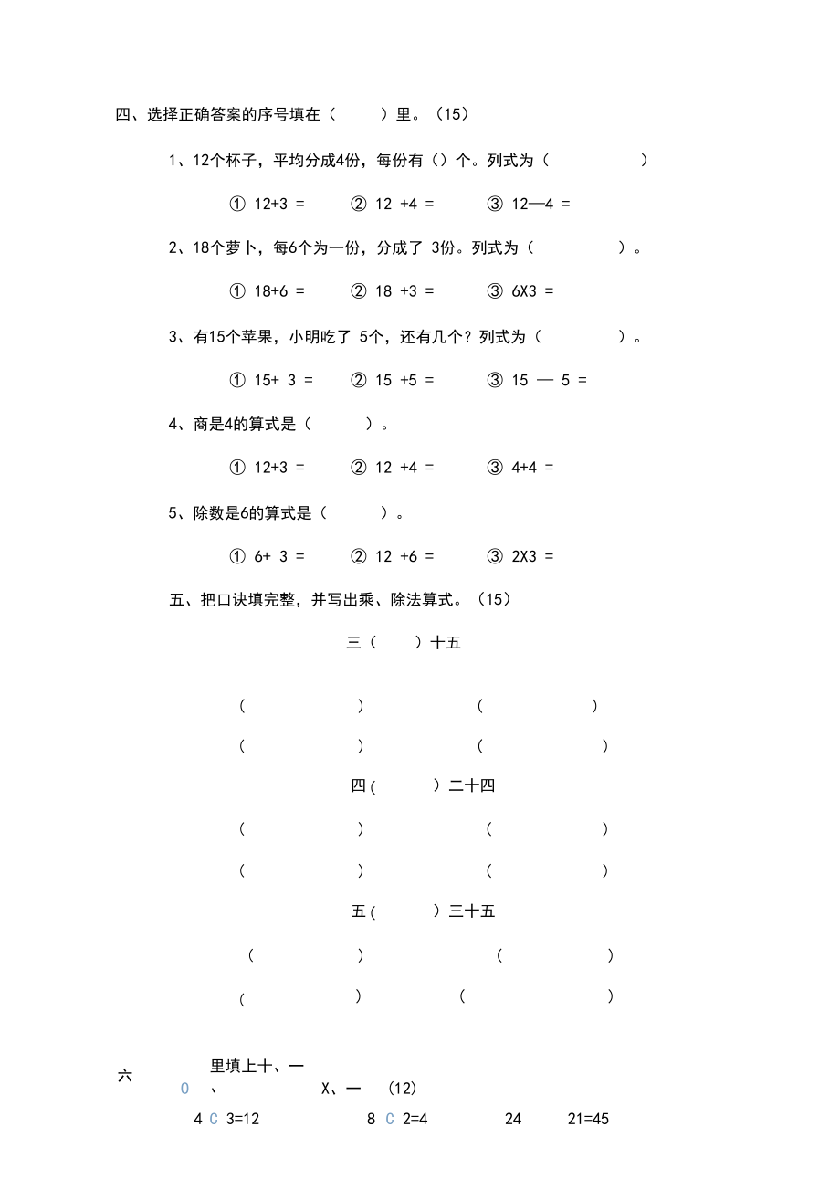 新版人教版二年级下册数学第二单元试卷3套(最新修订).docx_第3页