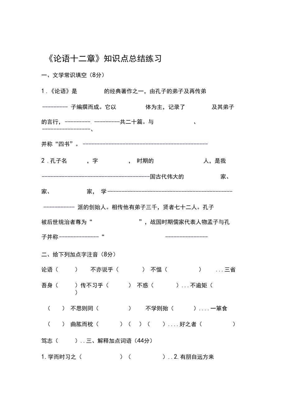 完整word版部编版七年级语文上册文言文知识点总结练习.docx_第1页