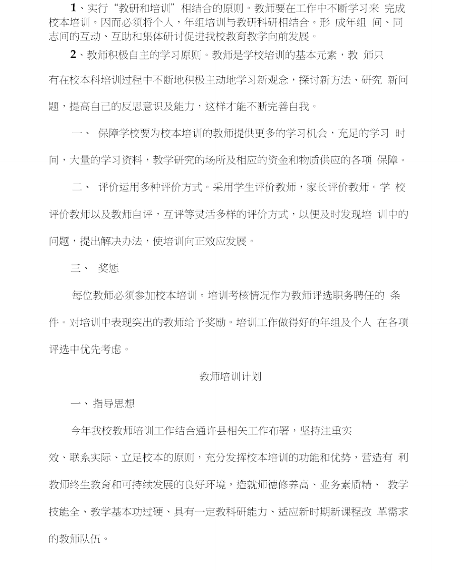 教师培训制度,计划.doc_第2页