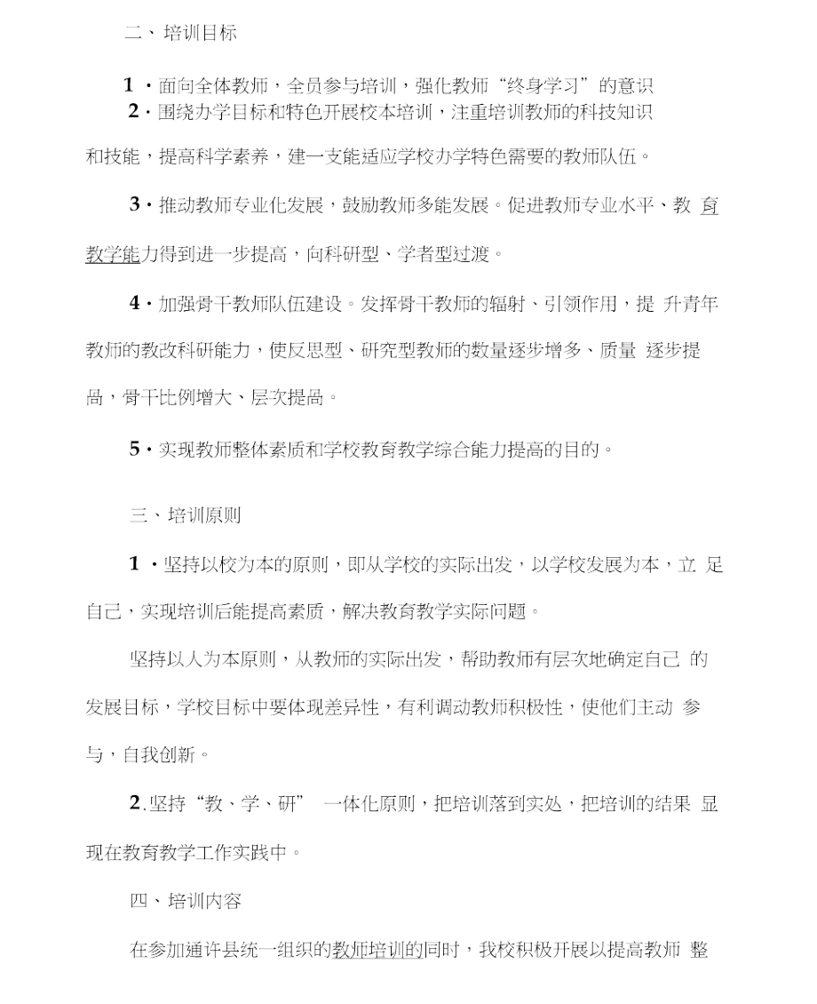 教师培训制度,计划.doc_第3页