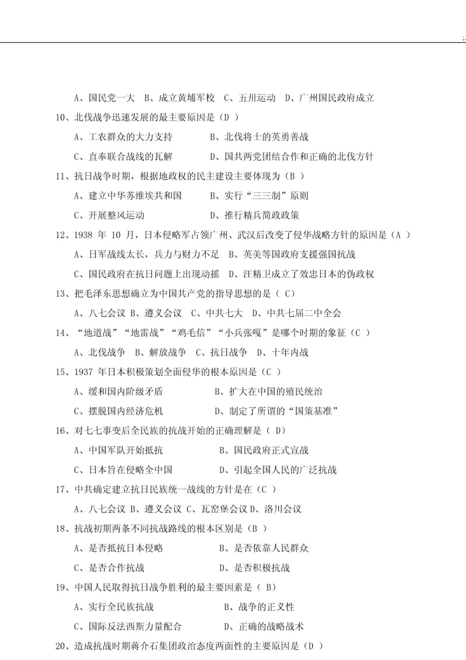 2012最新电大简明中国史第二次形成性考核作业答案.docx_第2页