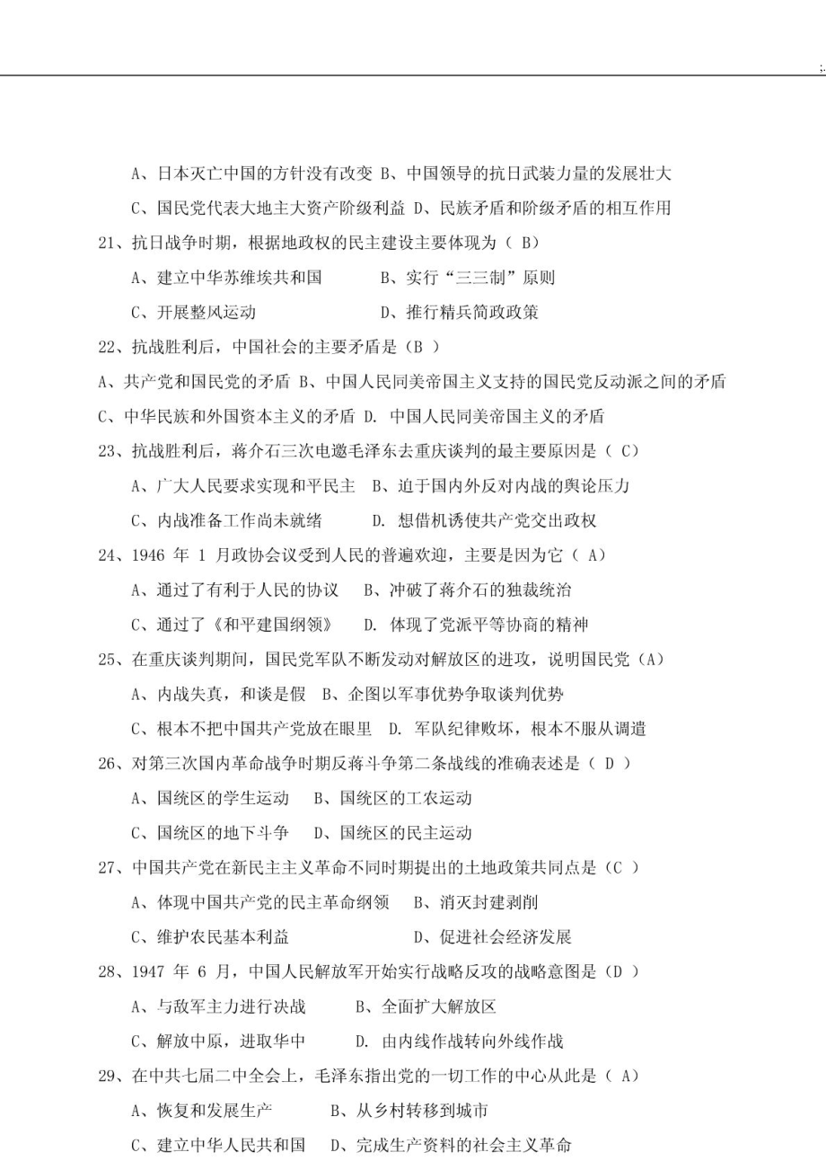 2012最新电大简明中国史第二次形成性考核作业答案.docx_第3页