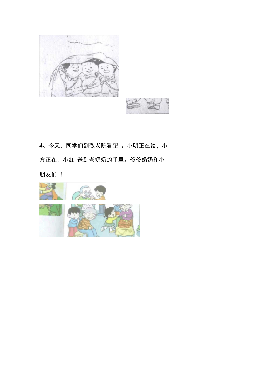 完整word版一年级看图写话18篇及答案.docx_第3页