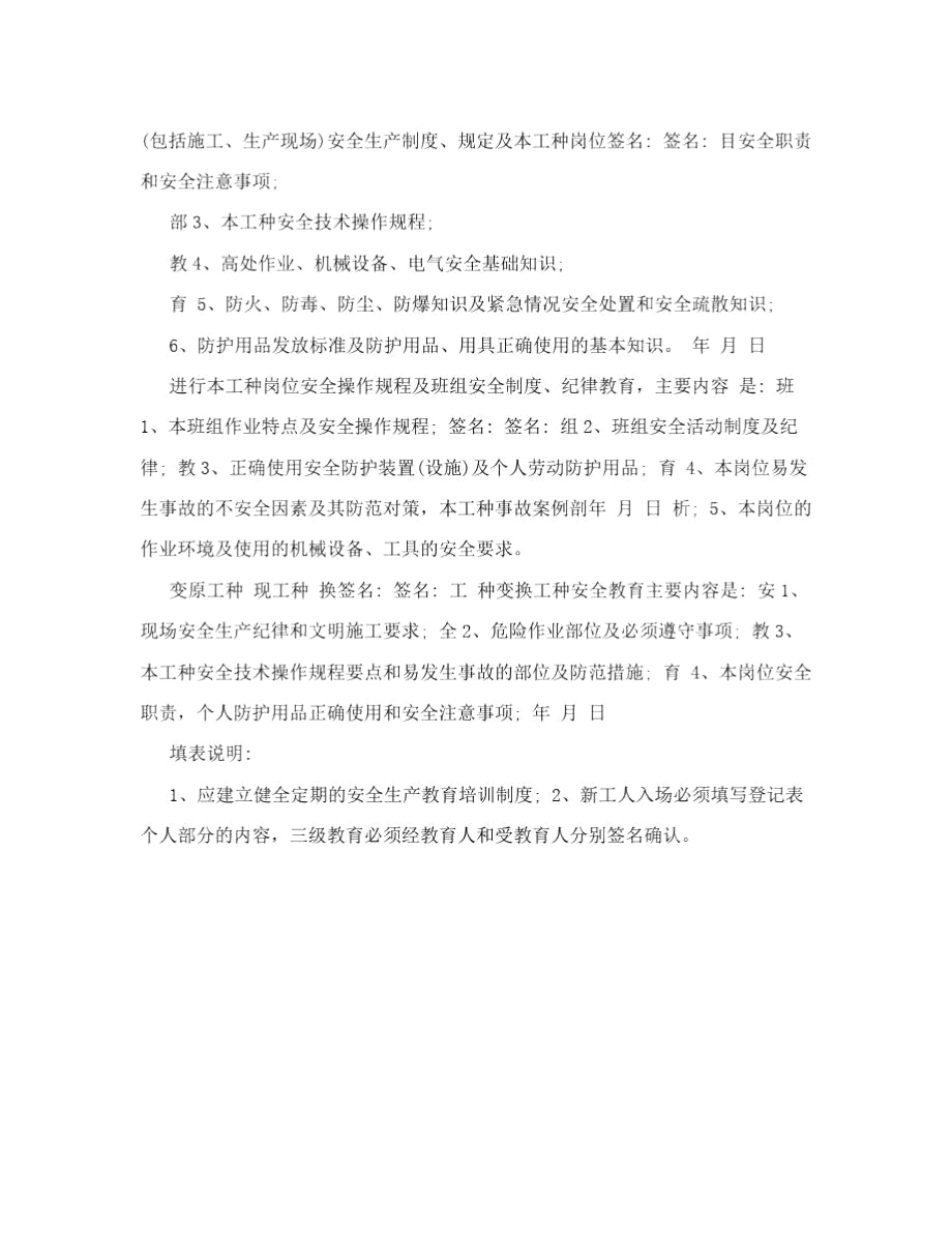 新工人入场三级安全教育汇总表.doc_第2页