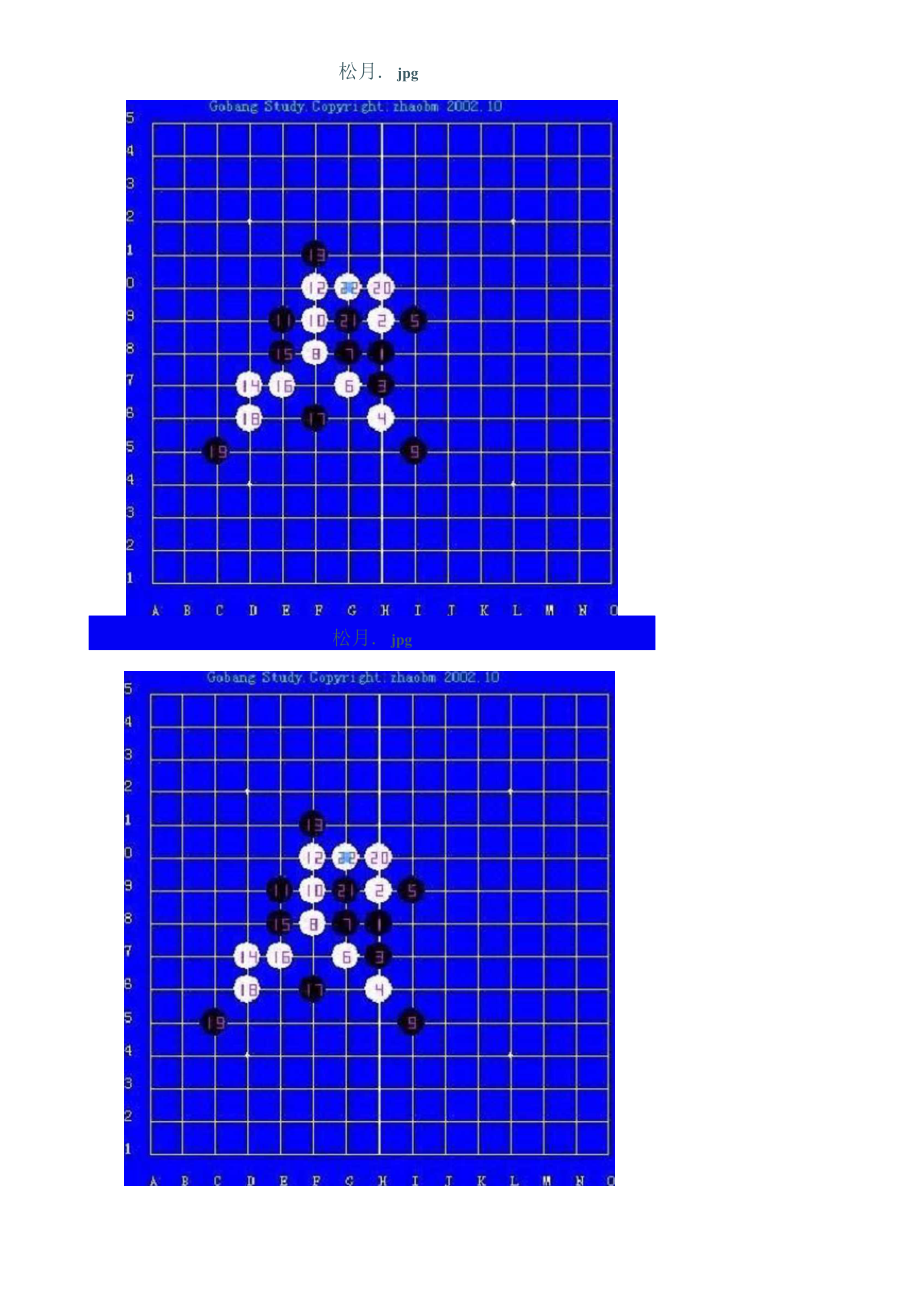 五子棋必胜开局定式.docx_第2页