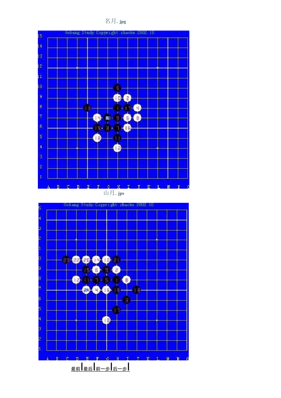 五子棋必胜开局定式.docx_第3页