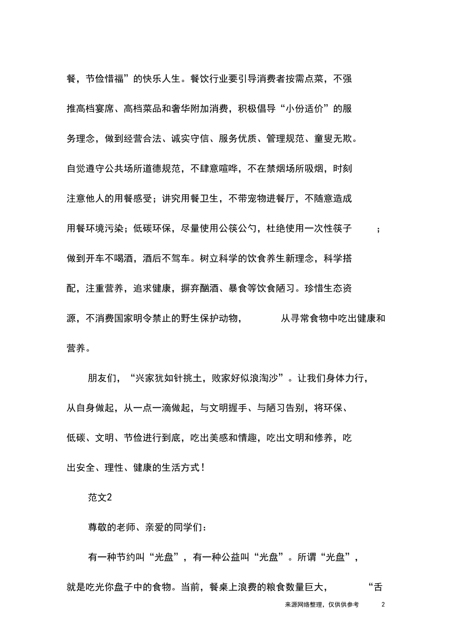 文明餐桌光盘行动倡议书.docx_第2页