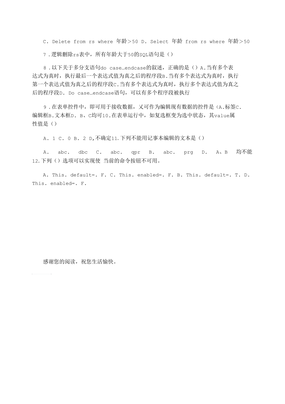 VFP数据库练习题4.docx_第2页