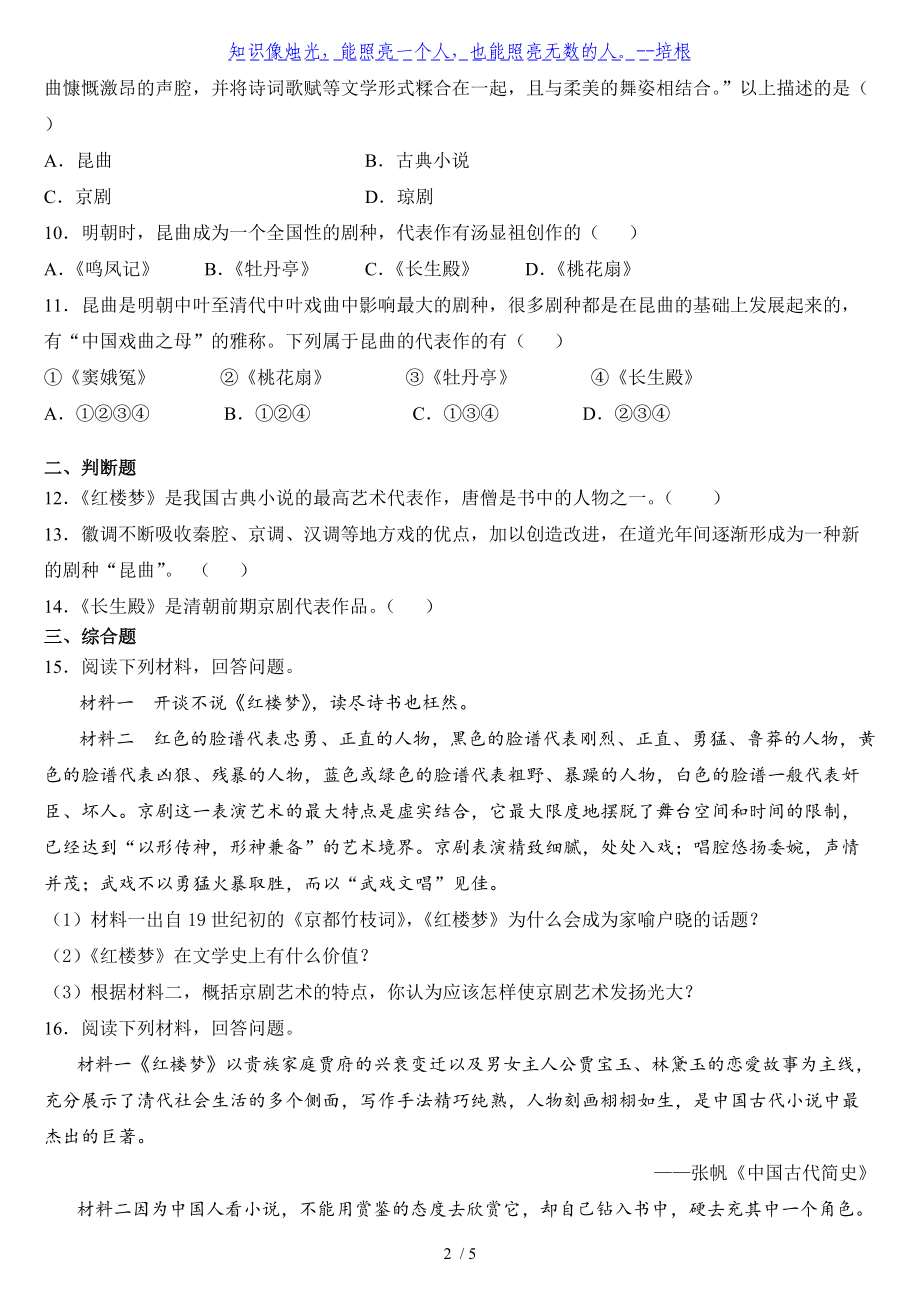 人教部编版七年级下册历史 第三单元 21课 清朝前期的文学艺术 巩固练习.docx_第2页