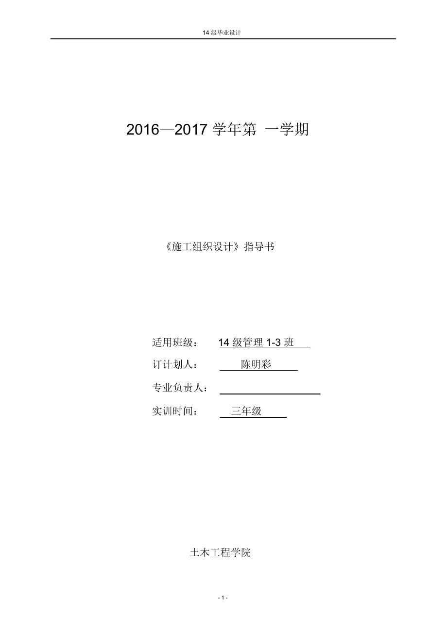 施工组织设计指导书资料.doc_第1页