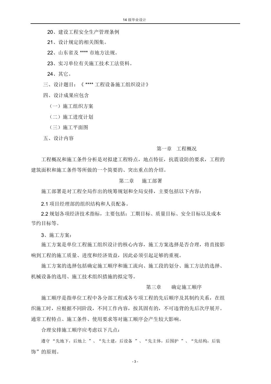 施工组织设计指导书资料.doc_第3页