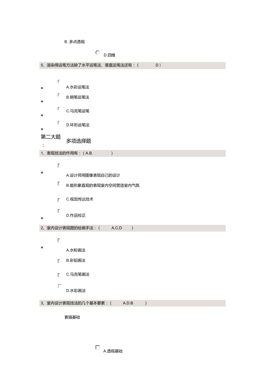 《设计表现技法》(课程代码04027).doc_第3页