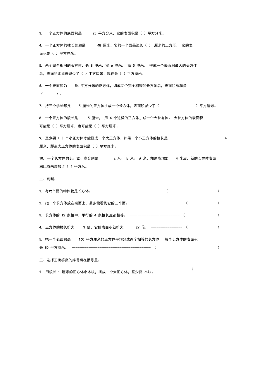 同步奥数培优六年级上长方体和正方体巧算长方体和正方体的表面积.docx_第3页