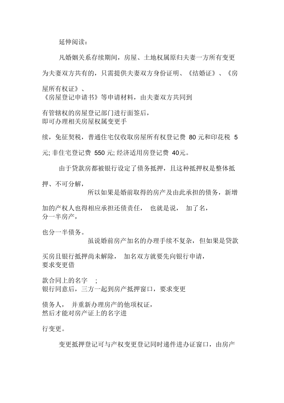 房产证上加配偶名字的流程和费用.docx_第3页