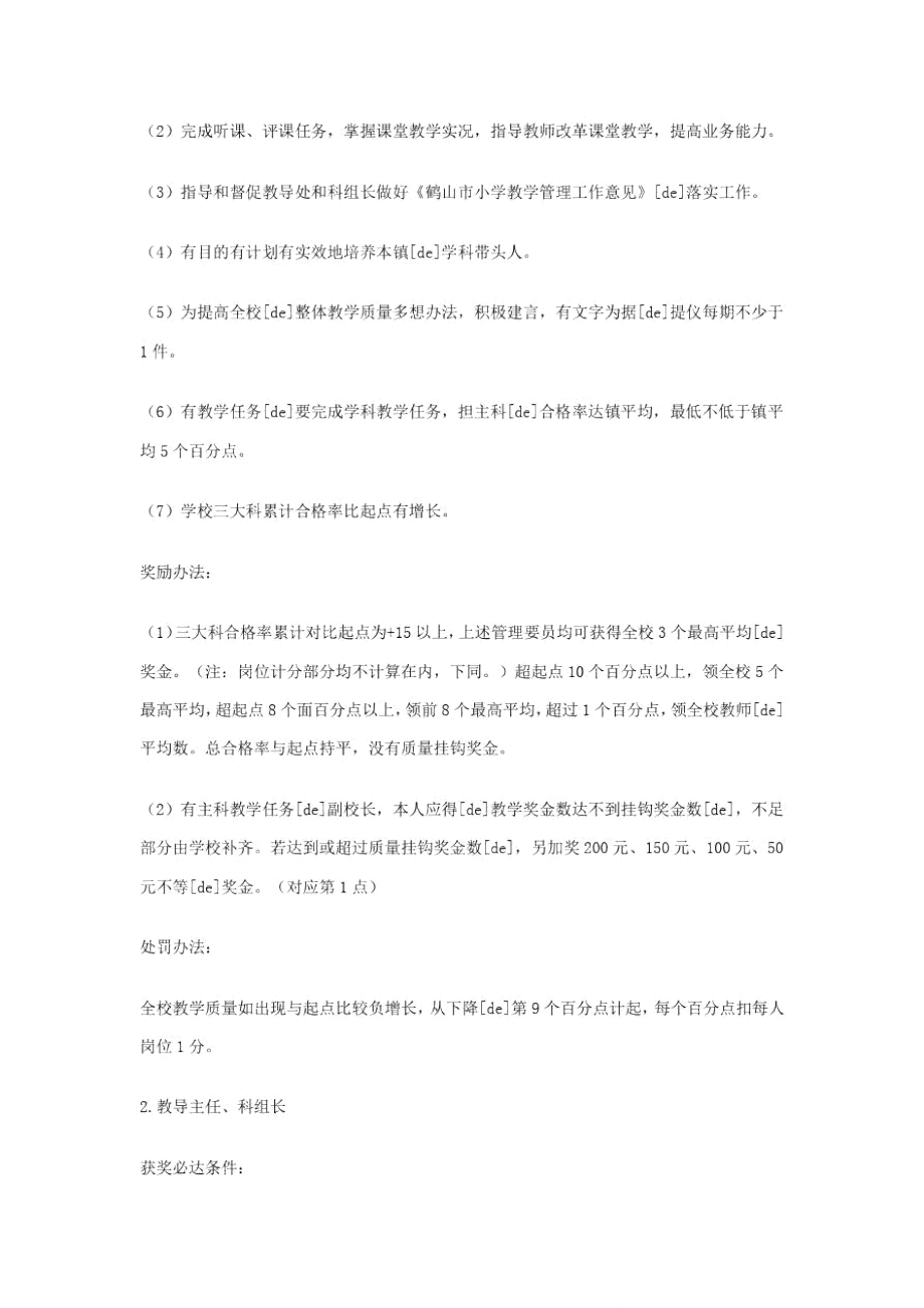 教师评价奖惩制度.doc_第2页