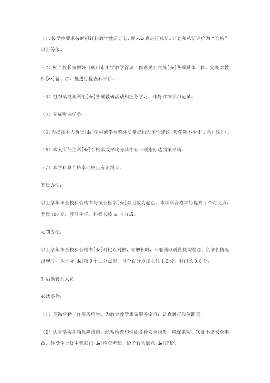 教师评价奖惩制度.doc_第3页