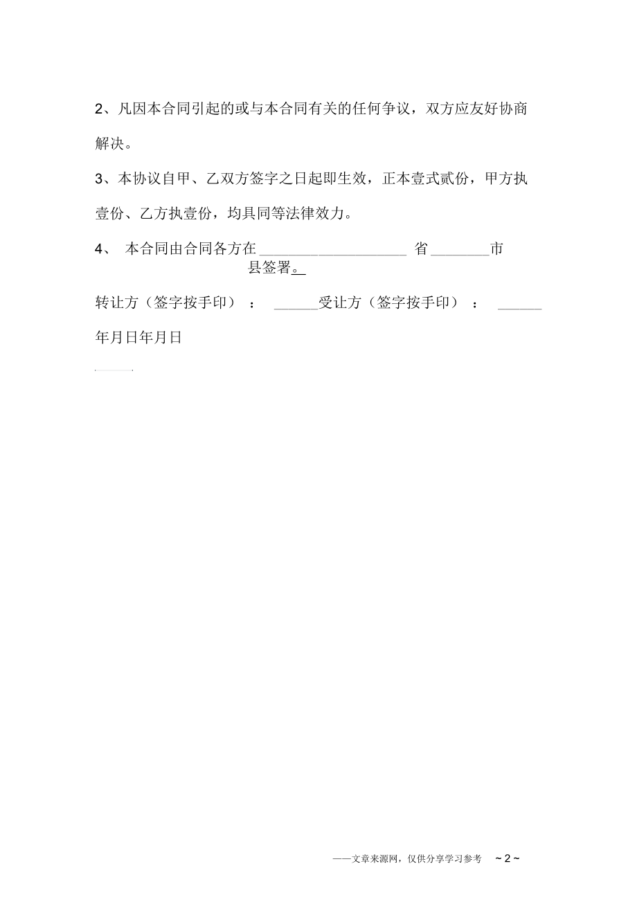 房产转让协议书范文.docx_第2页