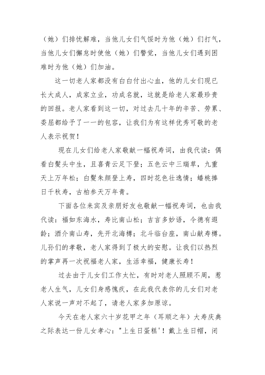 六十岁老人祝寿主持词.docx_第2页