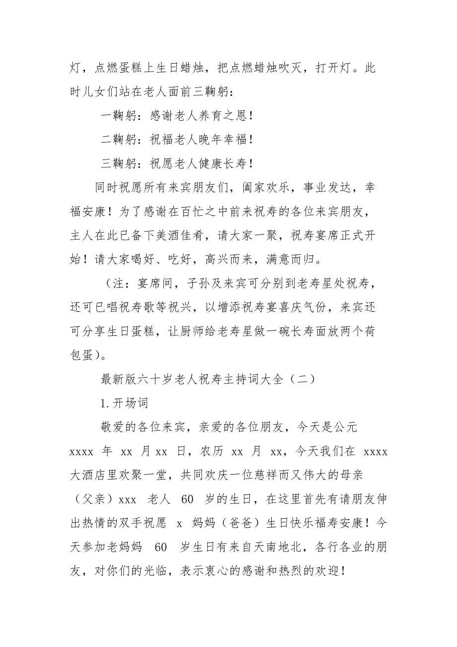 六十岁老人祝寿主持词.docx_第3页