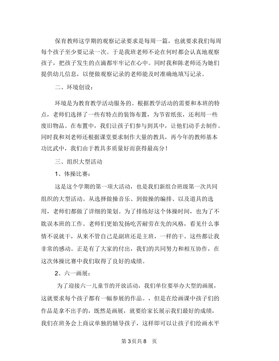 幼儿园班务总结与幼儿园班务计划范文汇编.docx_第3页