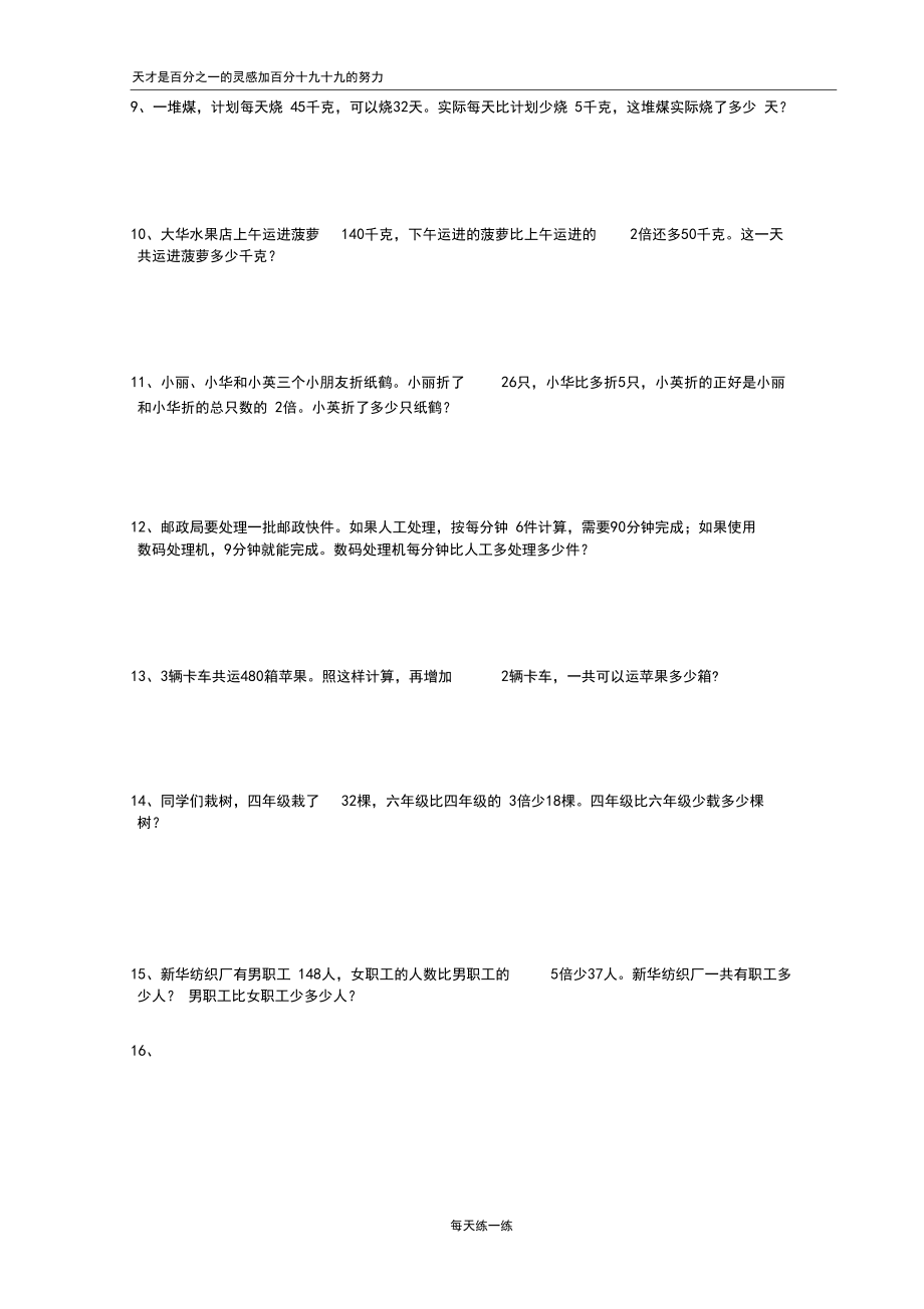 苏教版数学四上数学解决问题期末复习专项训练2.docx_第2页