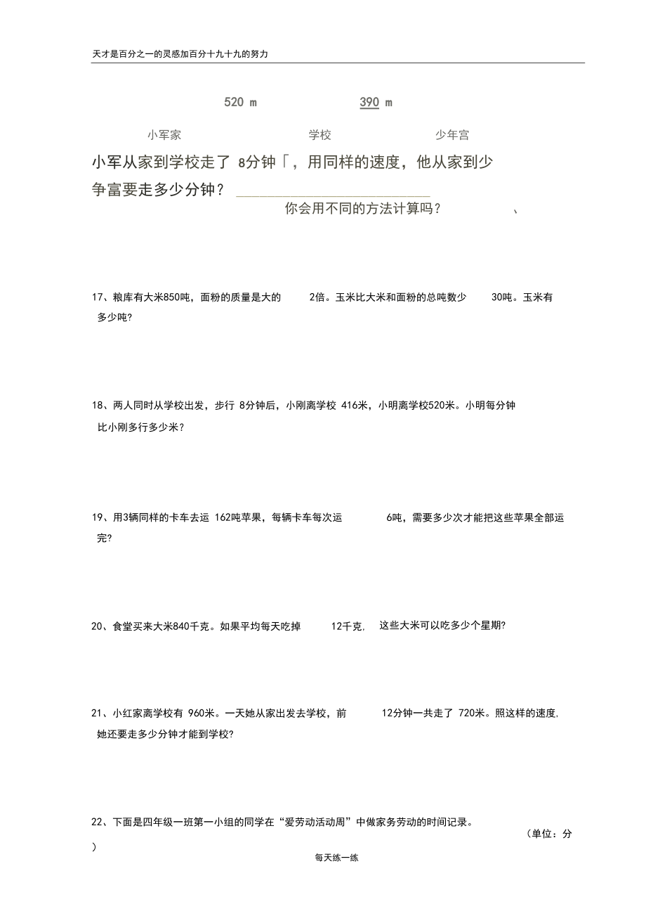 苏教版数学四上数学解决问题期末复习专项训练2.docx_第3页