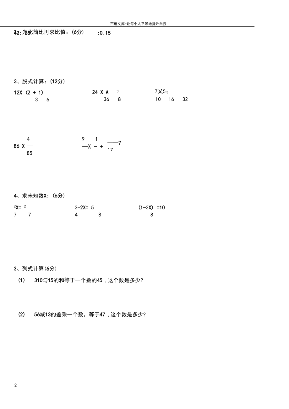 2017年最新人教版六年级上册数学期中试卷.docx_第2页