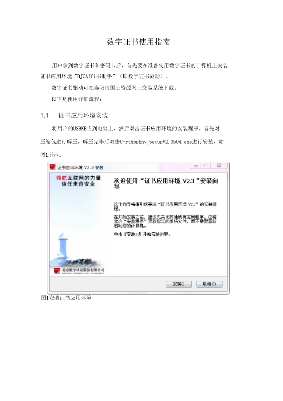 数字证书使用指南.docx_第1页