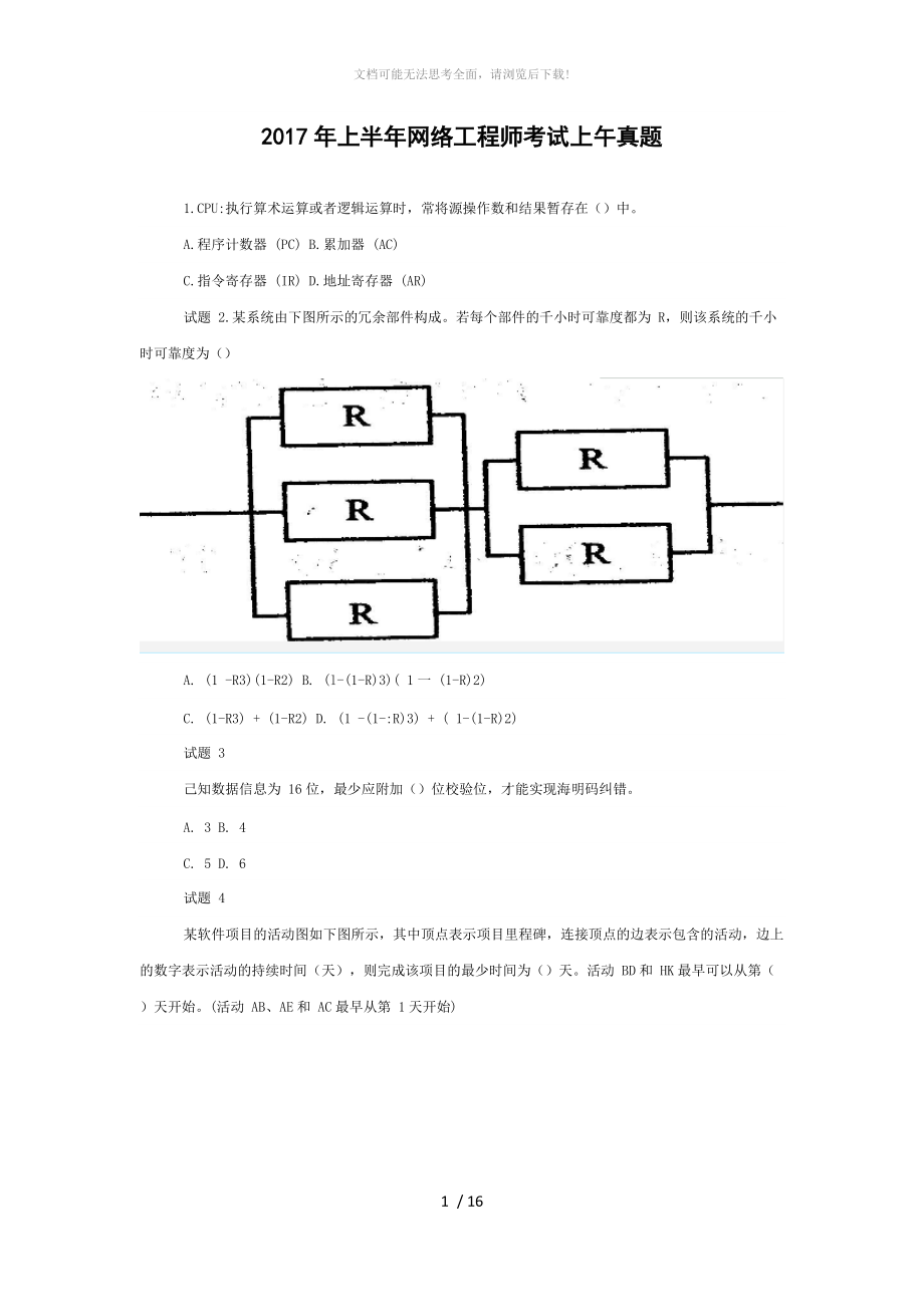 2017年上半年网络工程师考试上午真题WORD.docx_第1页