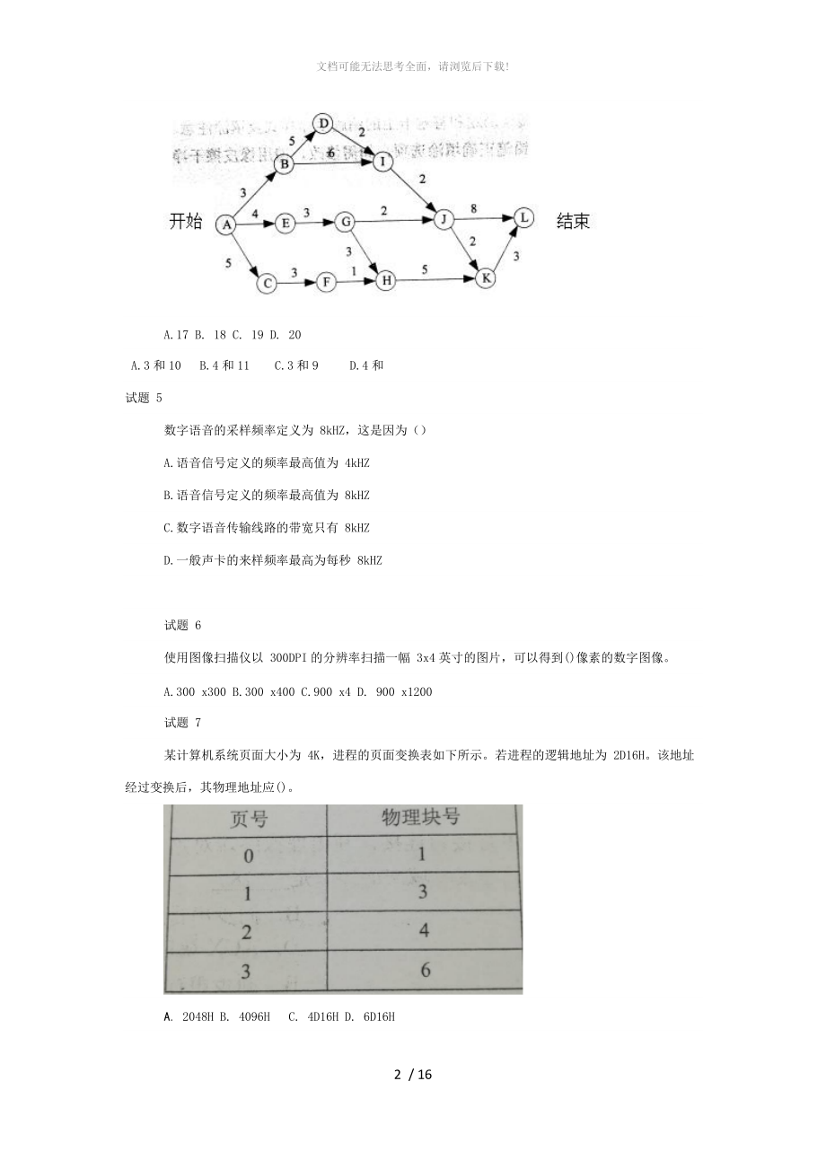 2017年上半年网络工程师考试上午真题WORD.docx_第2页