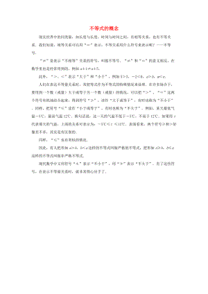 2014年春七年级数学下册 第11章 一元一次不等式 01不等式的概念 （新版）苏科版.doc