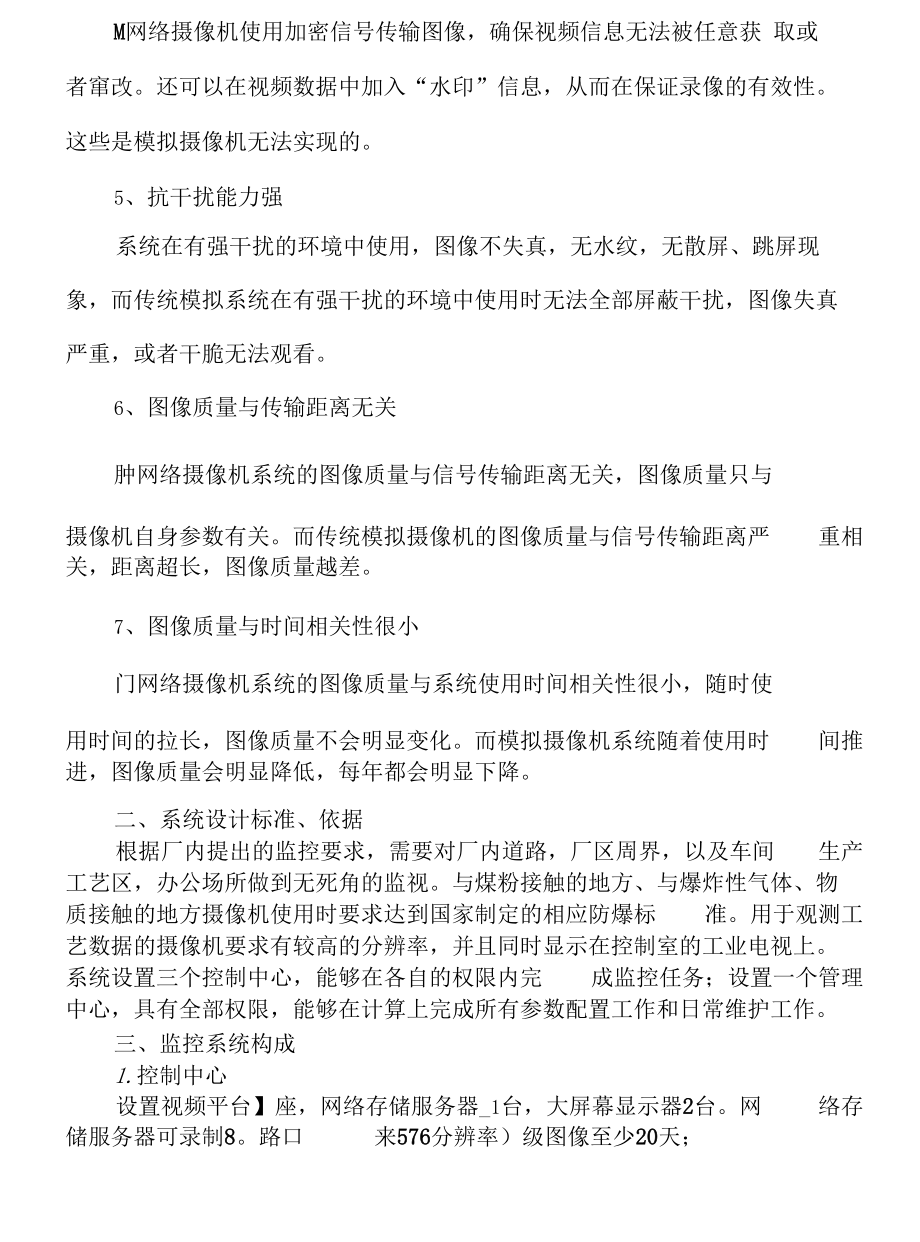 网络视频监控系统方案.docx_第3页