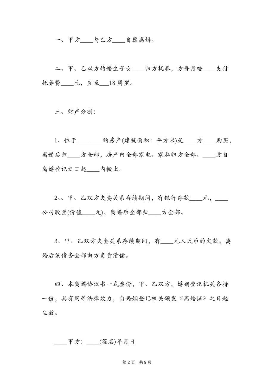 2021正式版离婚协议书三篇.doc_第2页