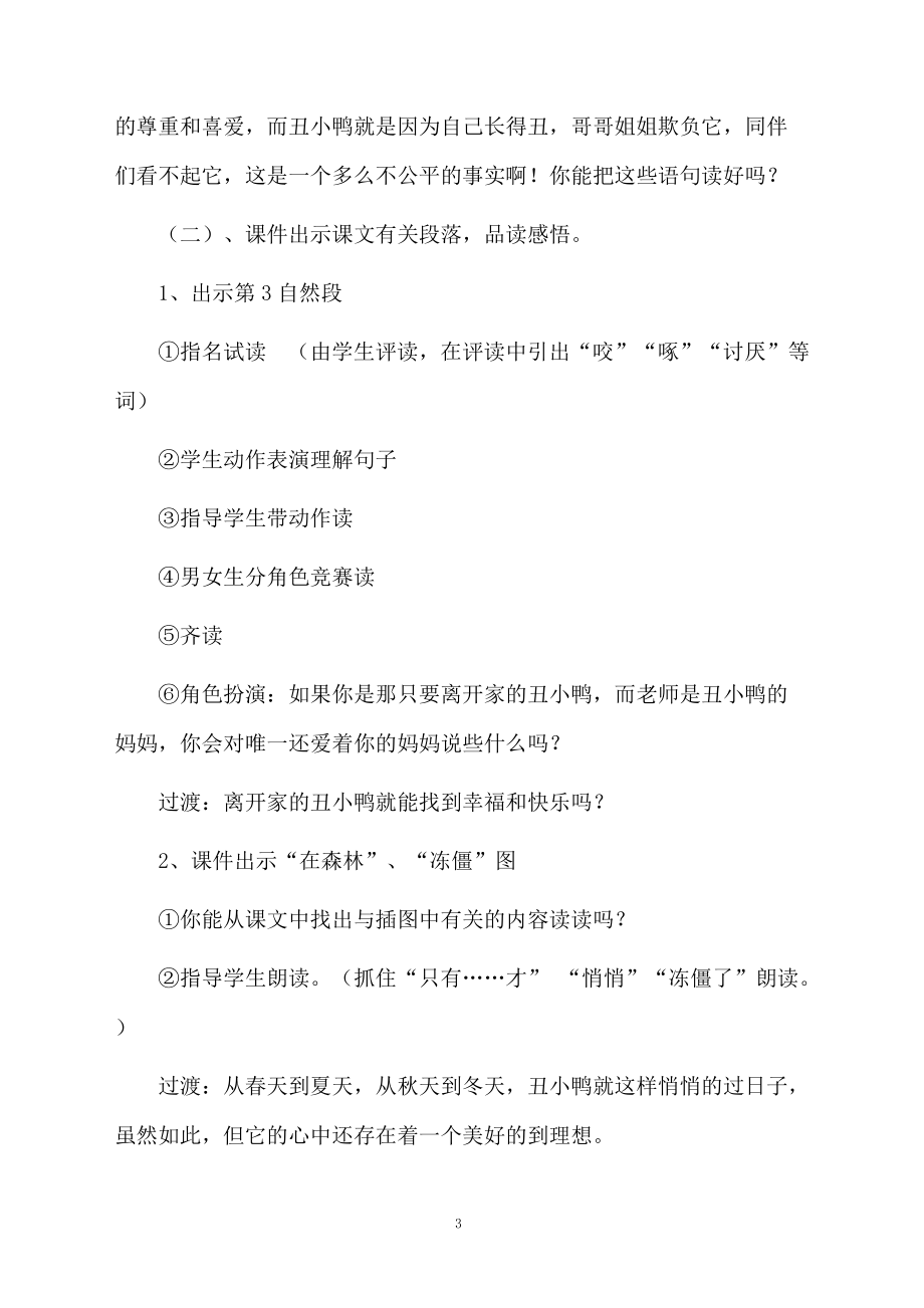 丑小鸭说课课件.docx_第3页