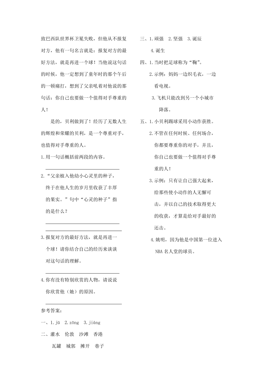 秋六年级语文上册 第四单元 体育 19 足球史话练习题 北师大版-北师大版小学六年级上册语文试题.doc_第3页