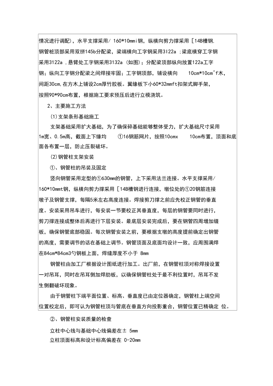 连续梁边跨现浇段支架施工技术交底.docx_第2页