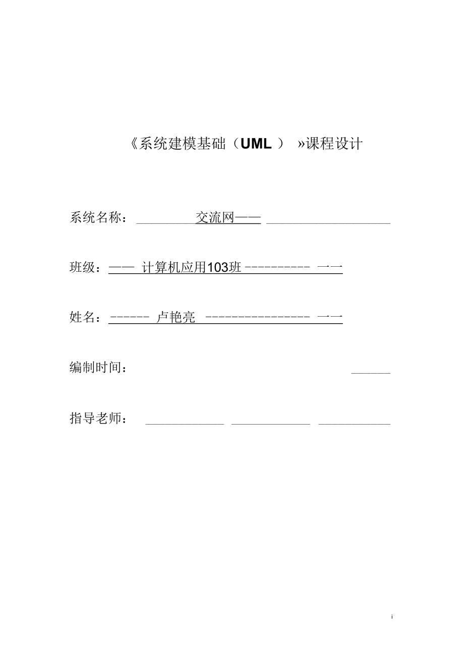 UML课程设计-学籍管理系统.docx_第1页