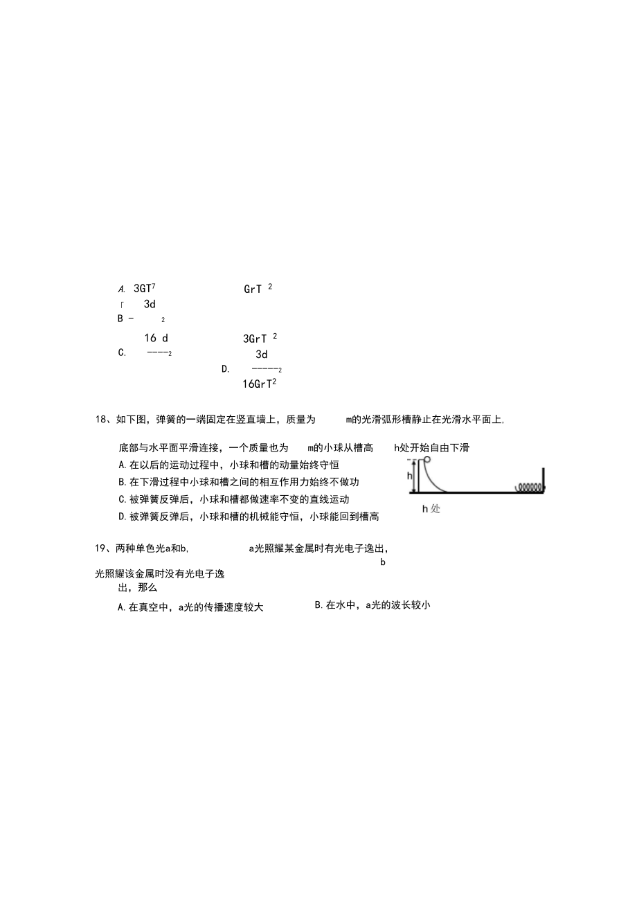 07四川理综物理.docx_第2页